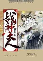 战神大人