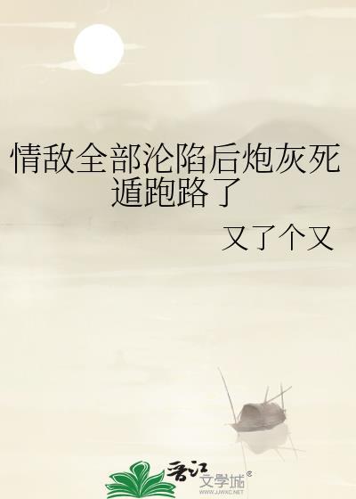 情敌们都