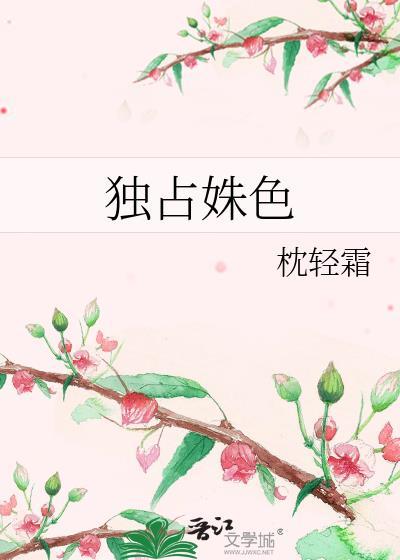 独占姝色沈纭陆庭州原著