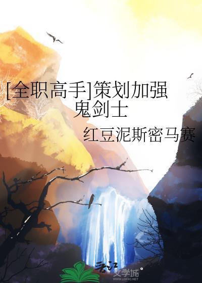 全职高手剑士职业