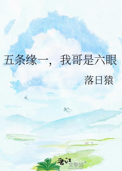 五条悟六眼是多少年一遇