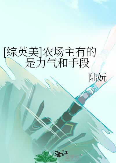农场主英文单词怎么写