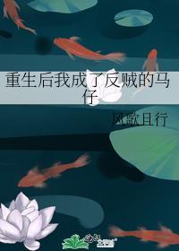 重生后我成了反派的后妈