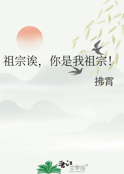 你是我祖宗行不行是什么意思