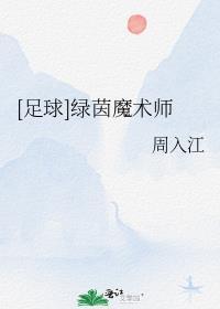 绿茵球王