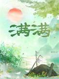 满满的都是爱