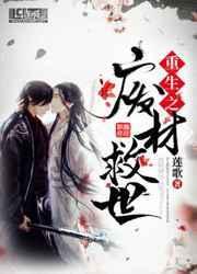 重生之废材来袭全文阅读