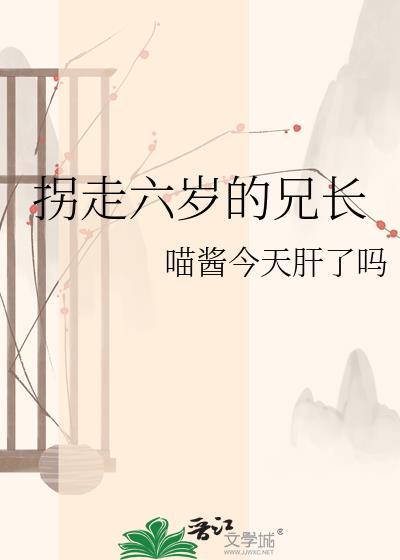 小伙6岁被拐