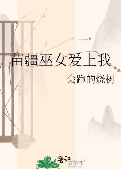 苗疆巫蛊