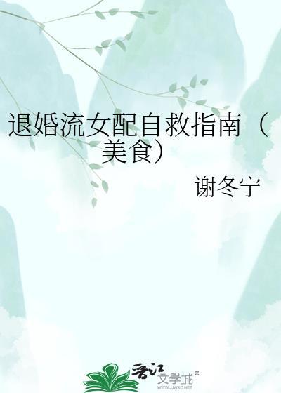 退婚流反派