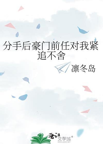 分手后前任暴富了