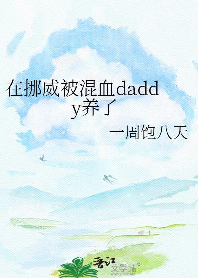 挪威德国混血