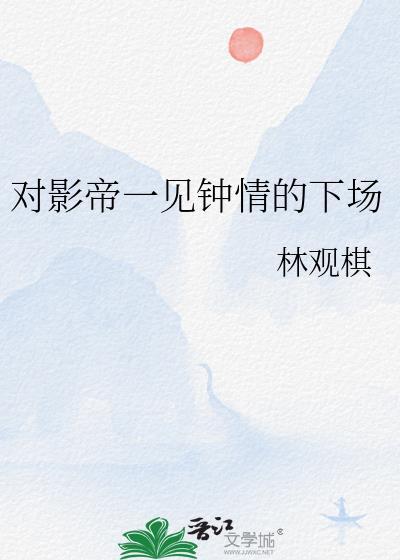 影帝对家