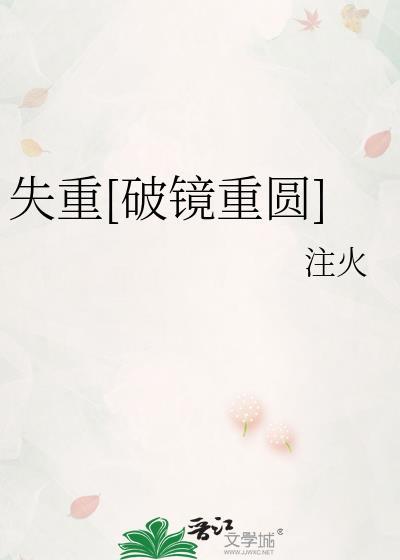 失重最新章节