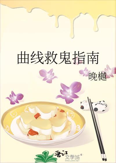 曲线救国全文阅读