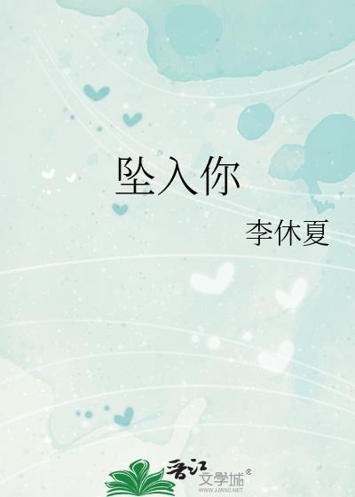 坠入你的世界短剧热播
