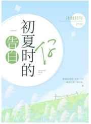 告白17岁的你晋江