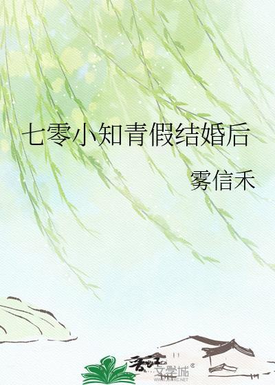 七零小知青假结婚后笔趣阁