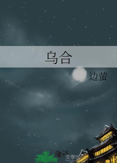 乌合之众中的乌指的是什么动物