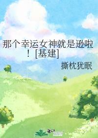 幸运女神真的存在吗