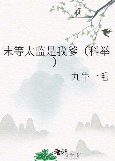 末代大太监