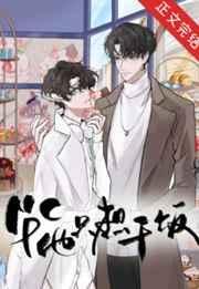 一年出现一次的男人 红口白牙