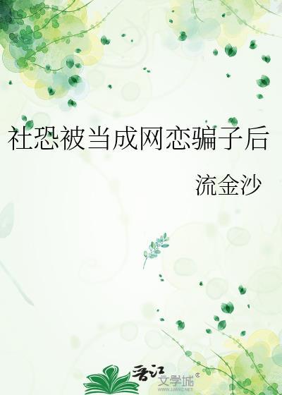 当社恐被表白时