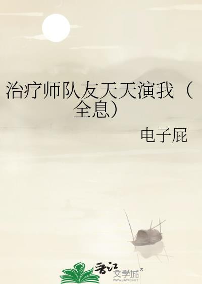 治疗师游戏角色