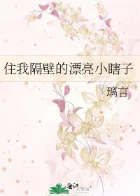 住我隔壁的男神