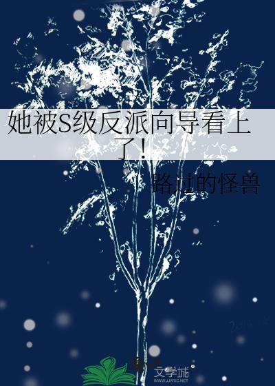 男主怀了我的崽by顾西子txt