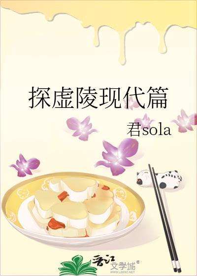 探虚陵现代篇资源