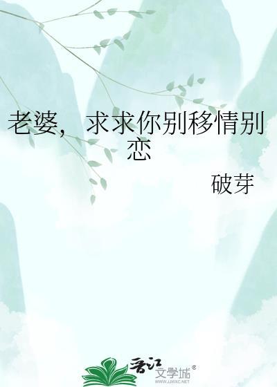 老婆我求求你是什么歌