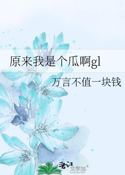 原来我是个傻瓜歌词