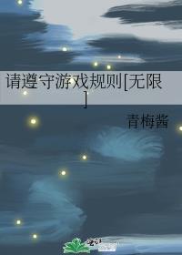 请遵守这些规则用英语怎么说