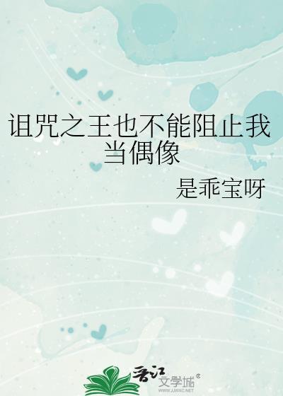 你少爷还是你少爷 结局