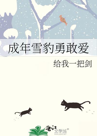 成年雪豹有多重