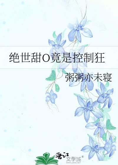 绝世神医高甜甜