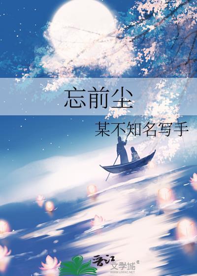 前尘是什么意思?