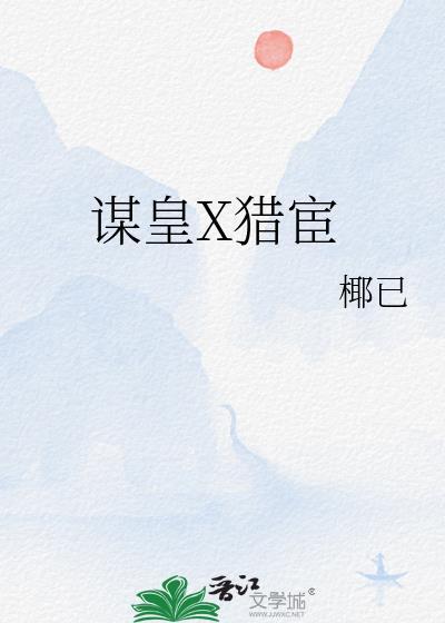 宦谋