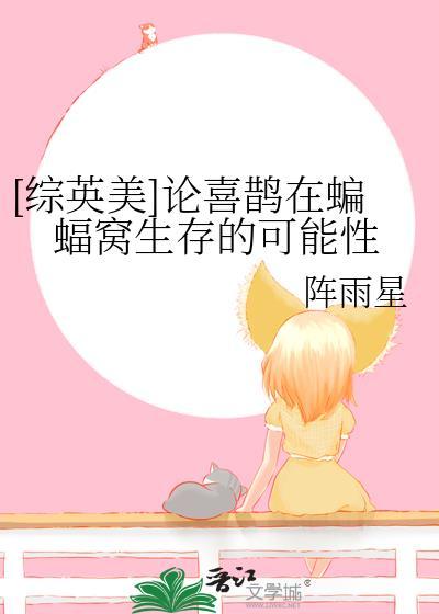 喜鹊跟着蝙蝠飞