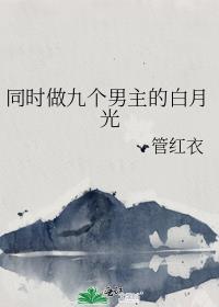 九个男主一个女主