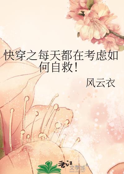 快穿之每天都在拯救虐文