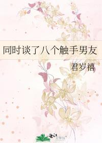 触手男女