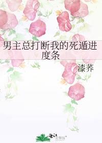 男主打断女主的手