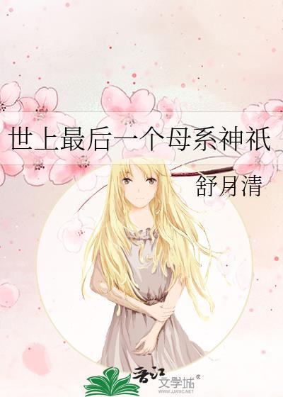 中国最后母系氏族