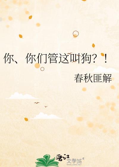 你管我叫啥呀