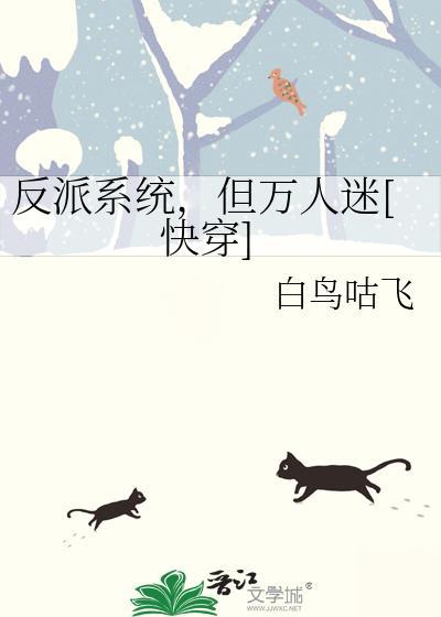 反派系统gl