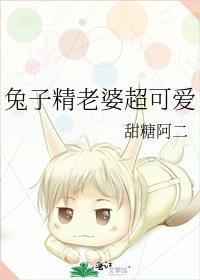 兔子精的动漫图片