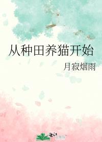 从种田开始的美食家