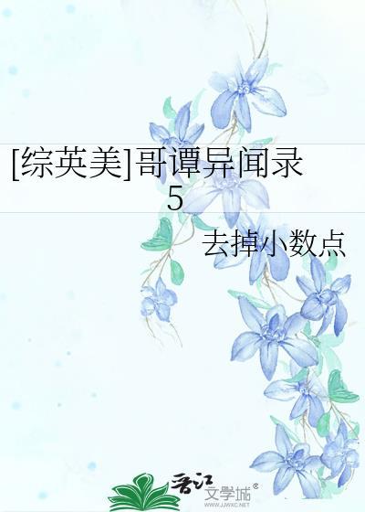 综英美哥谭异闻录5免费